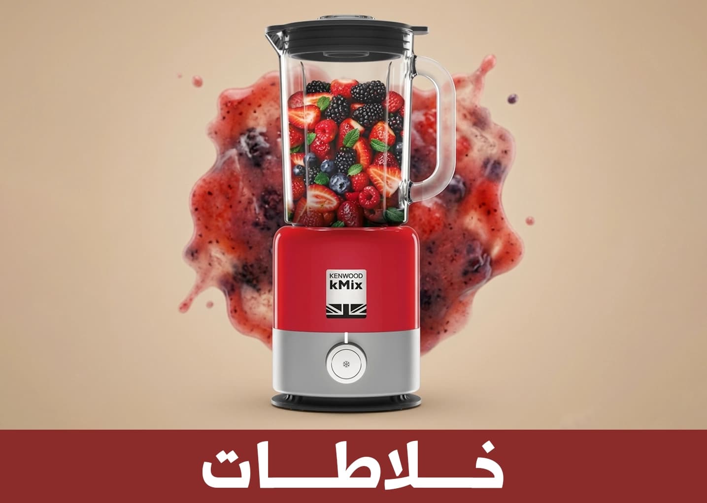 خلاط 