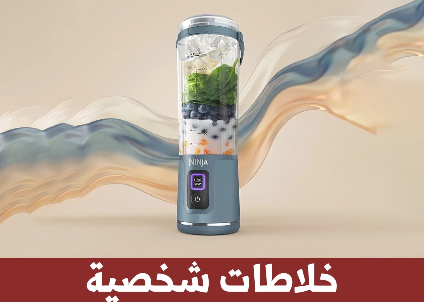 خلاط شخصي