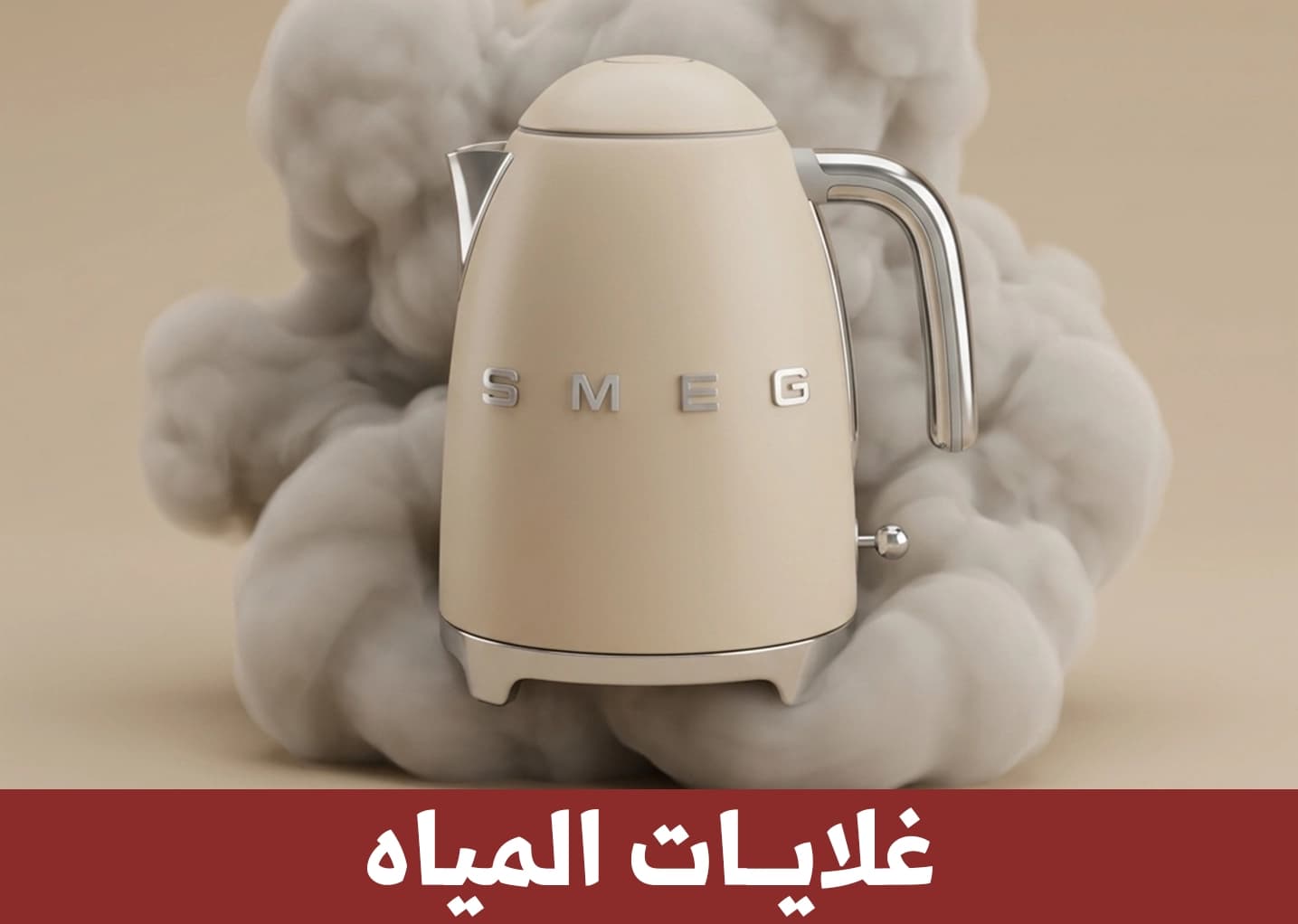 غلايات المياه