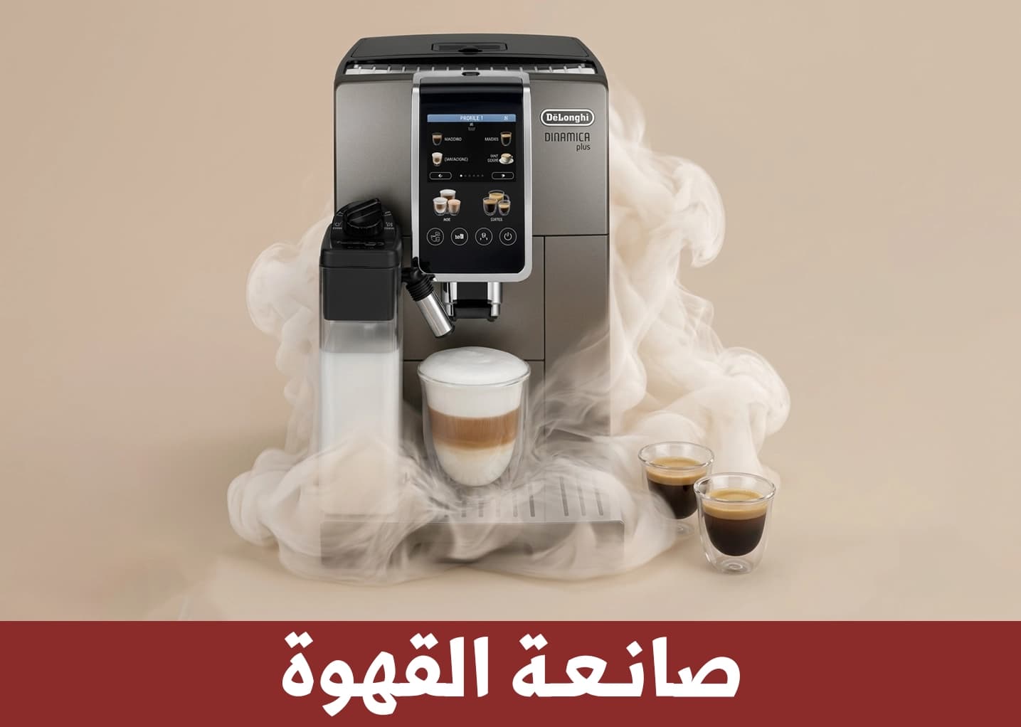صانعة القهوة