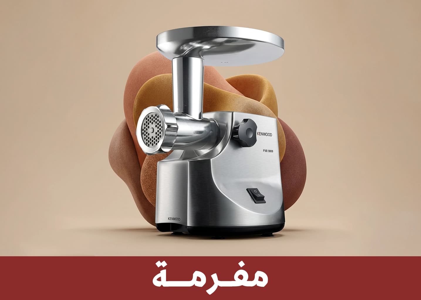 مفرمة