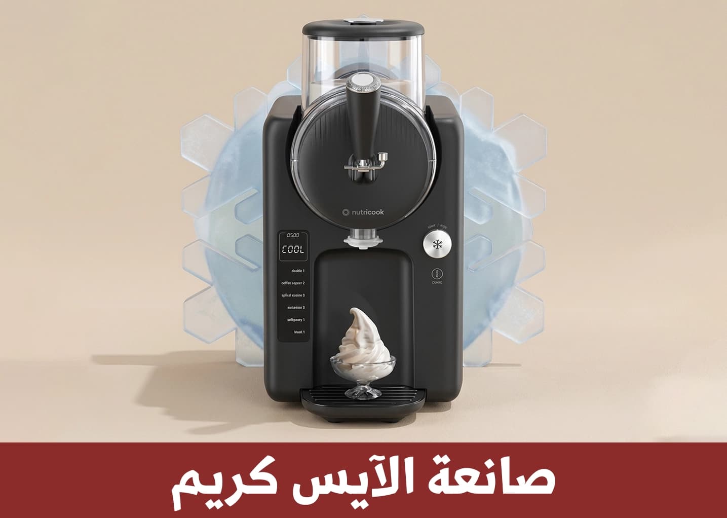 صانعة الآيس كريم