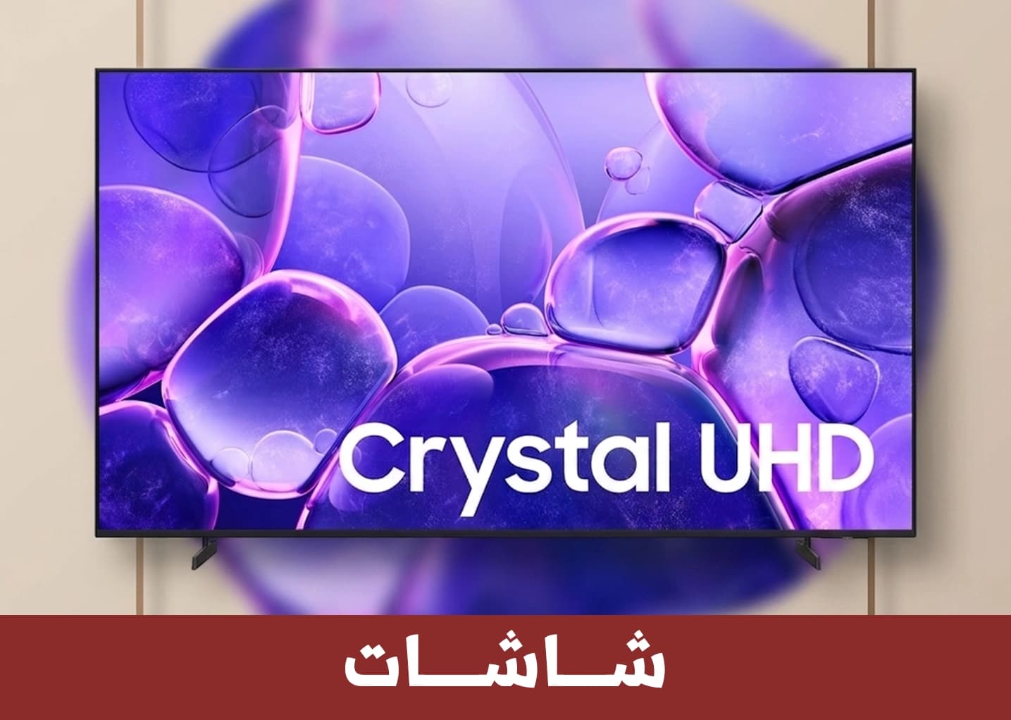 الشاشات