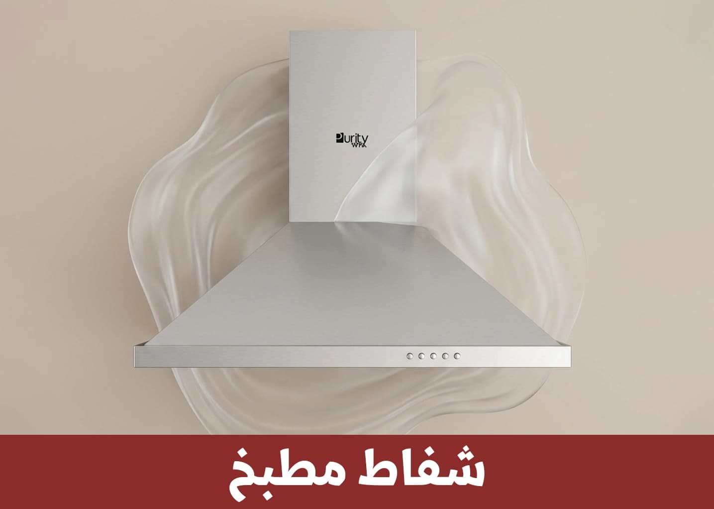شفاطات مطبخ