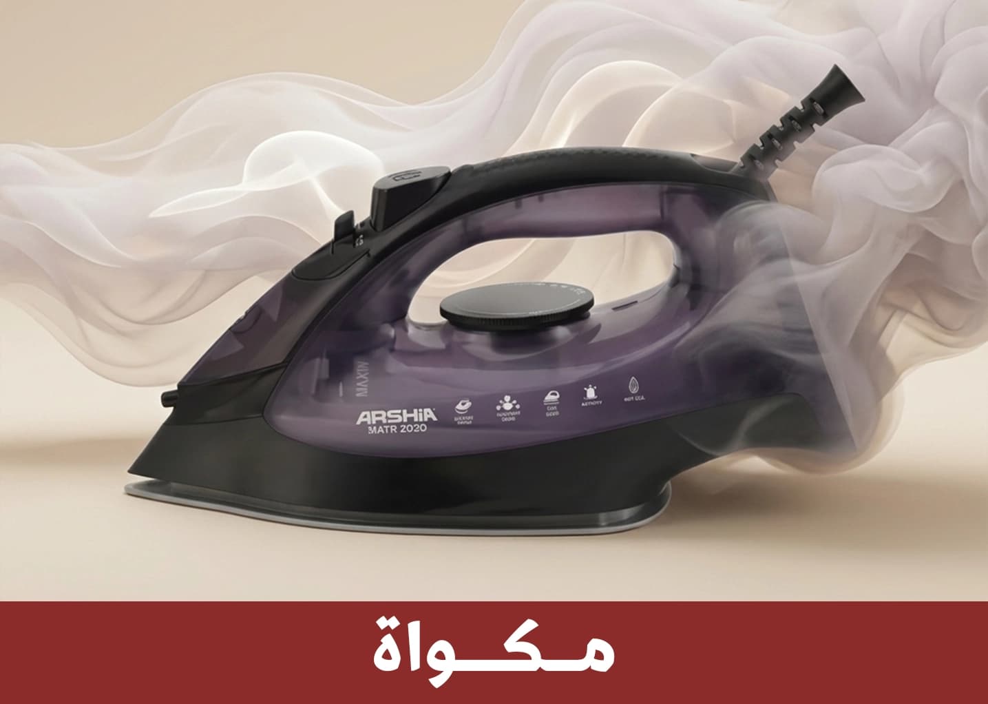 مكواة