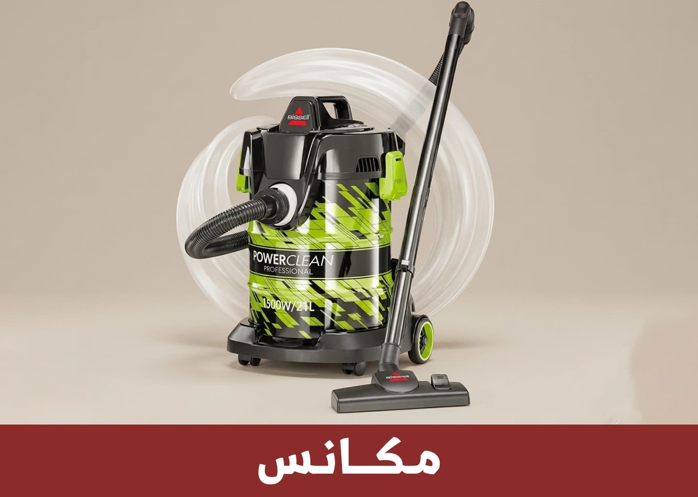 مكانس