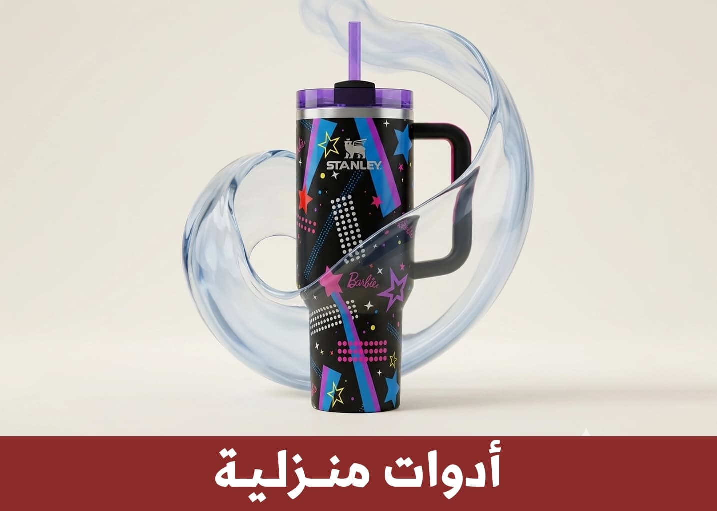 الأدوات المنزليه
